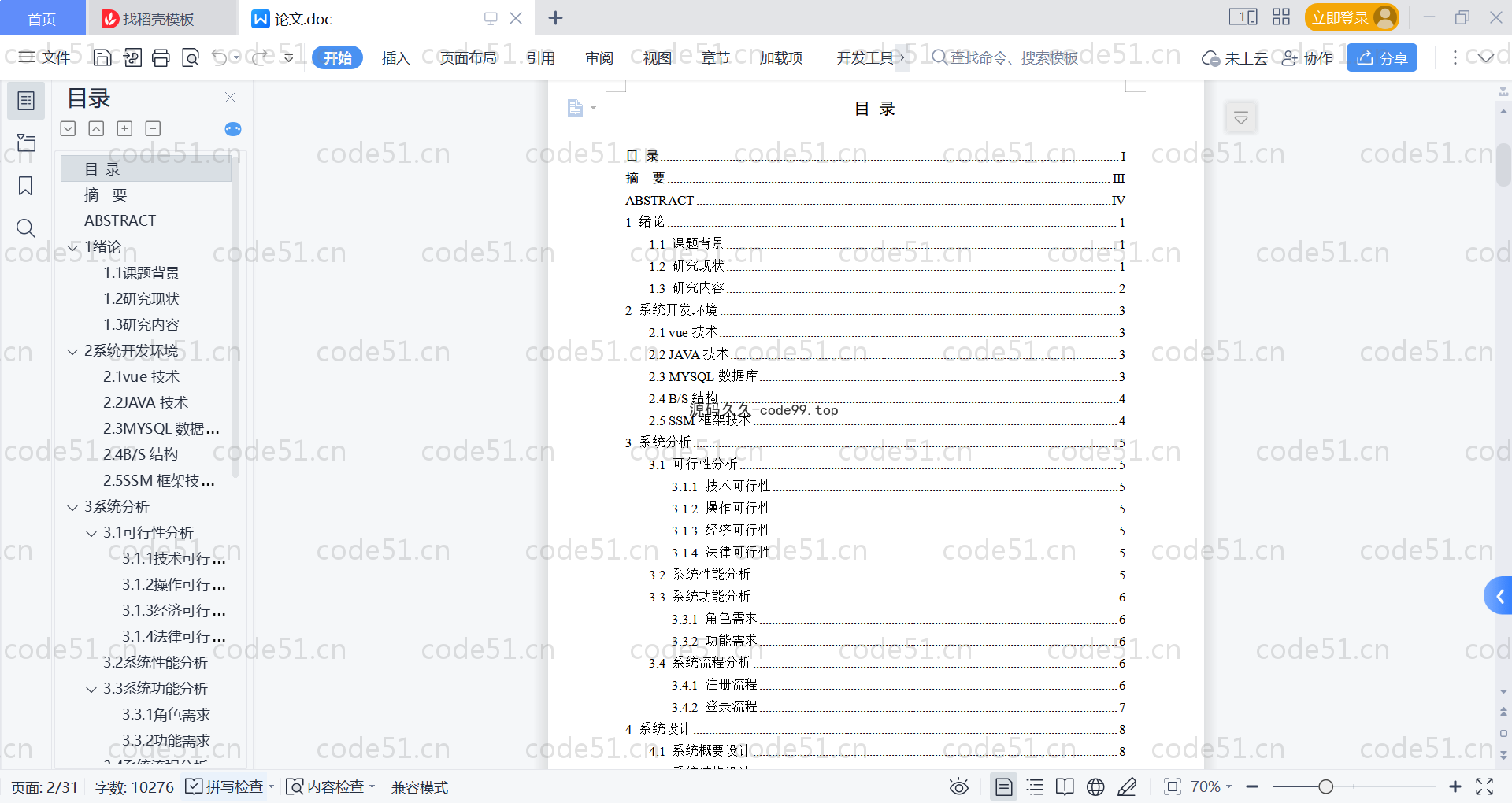 基于SpringBoot+MySQL+Vue的高校办公室行政事务管理系统(附论文)