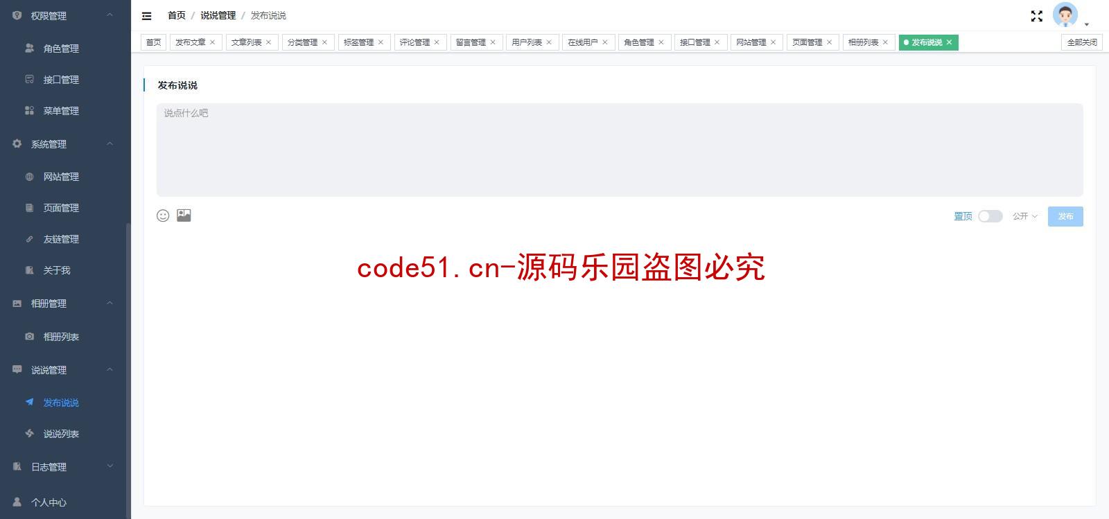 基于SSM+MySQL+Vue前后端分离的个人博客论坛系统