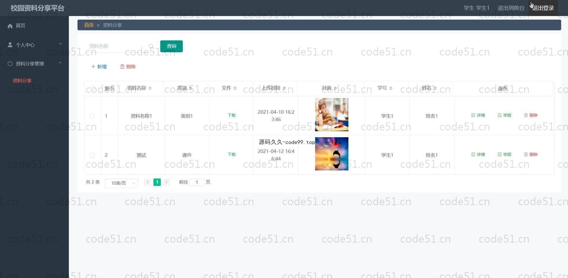 基于SpringBoot+MySQL+Vue的校园资料分享平台(附论文)