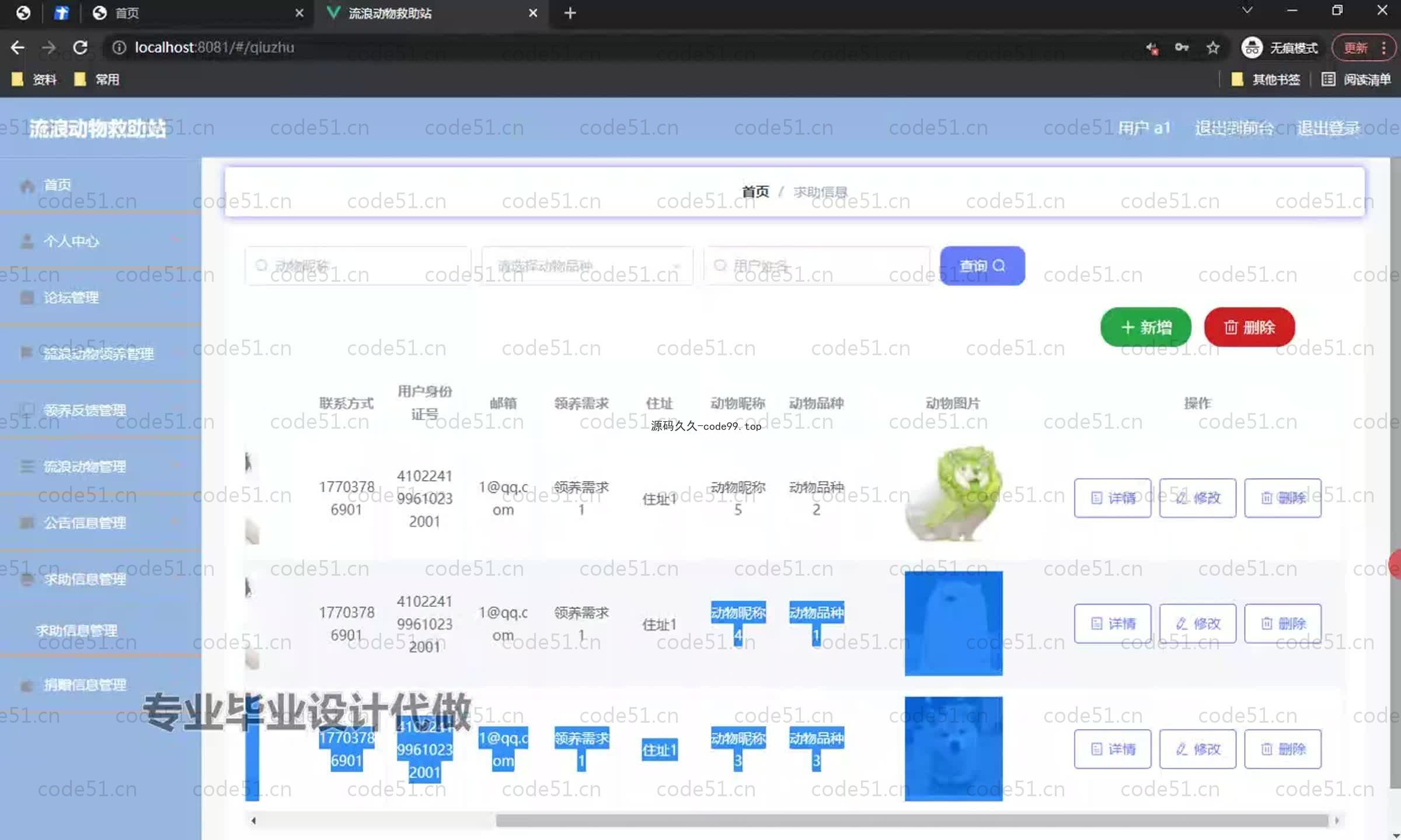 基于SpringBoot+MySQL+Vue.js的流浪动物救助系统(附论文)