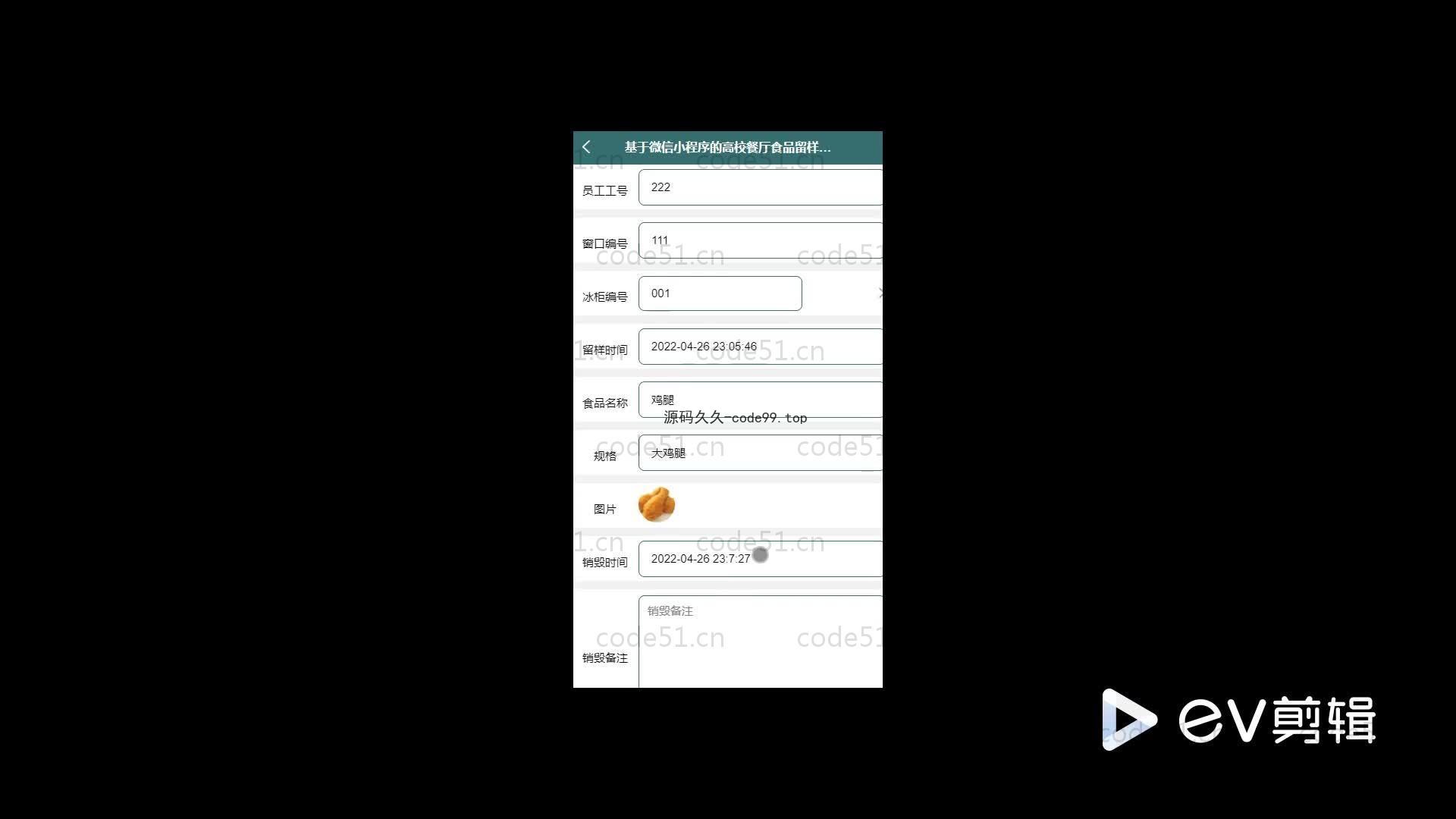 基于SpringBoot+MySQL+微信小程序的校园食品留样小程序