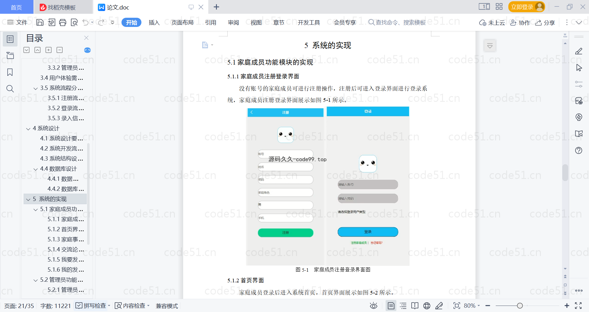 基于微信小程序+SSM+MySQL的家庭事务管理微信小程序(附论文)