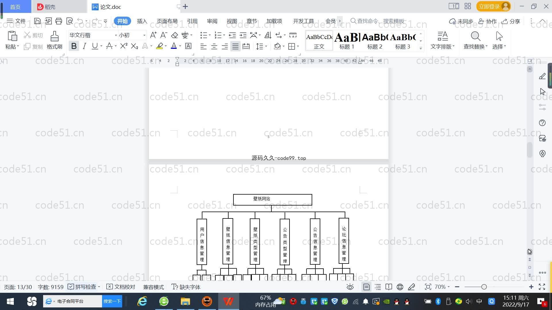 基于SpringBoot+MySQL+Vue.js的壁纸素材网站(附论文)