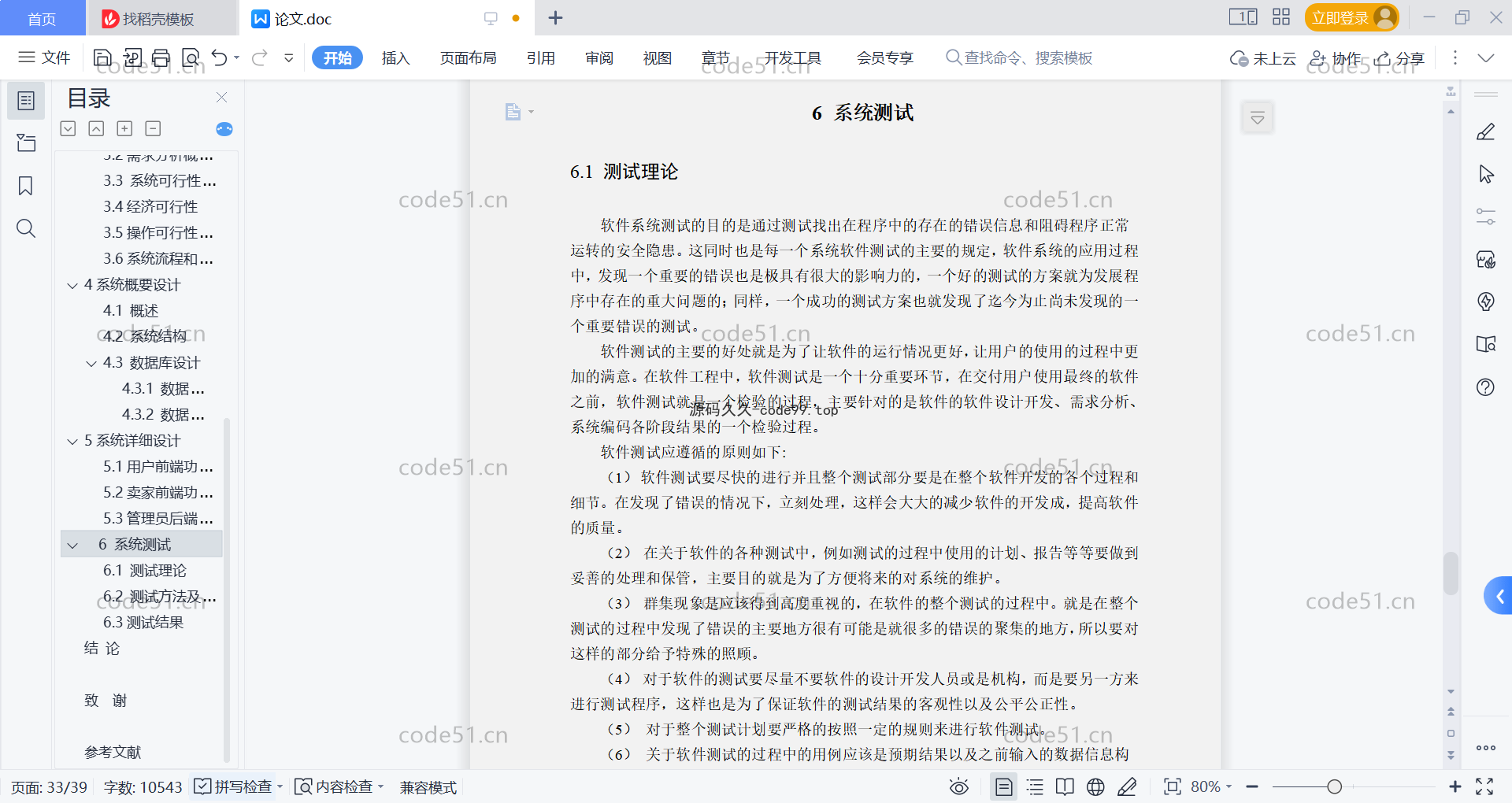 基于微信小程序+SSM+MySQL的农场驿站小程序(附论文)