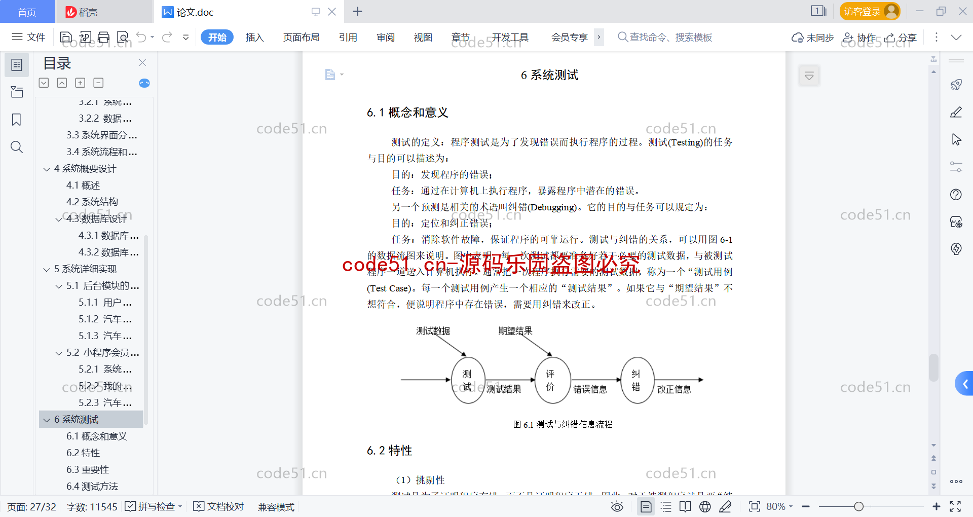 基于微信小程序+SSM+MySQL的小区租拼车小程序(附论文)