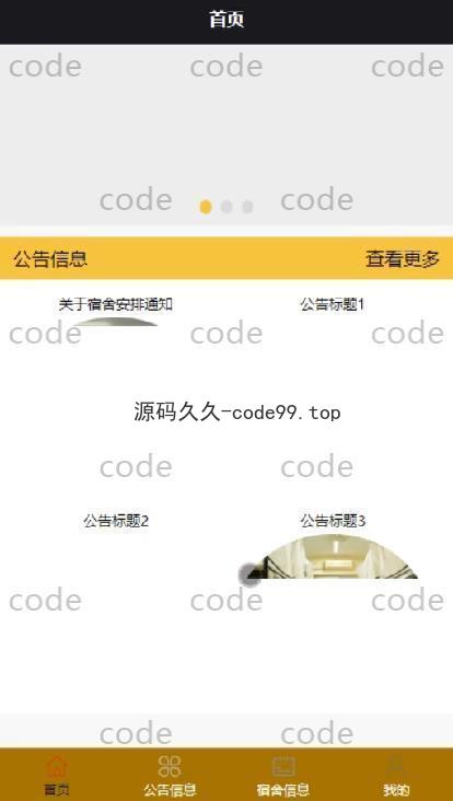 基于微信小程序+SSM+MySQL的宿舍管理系统小程序(附论文)