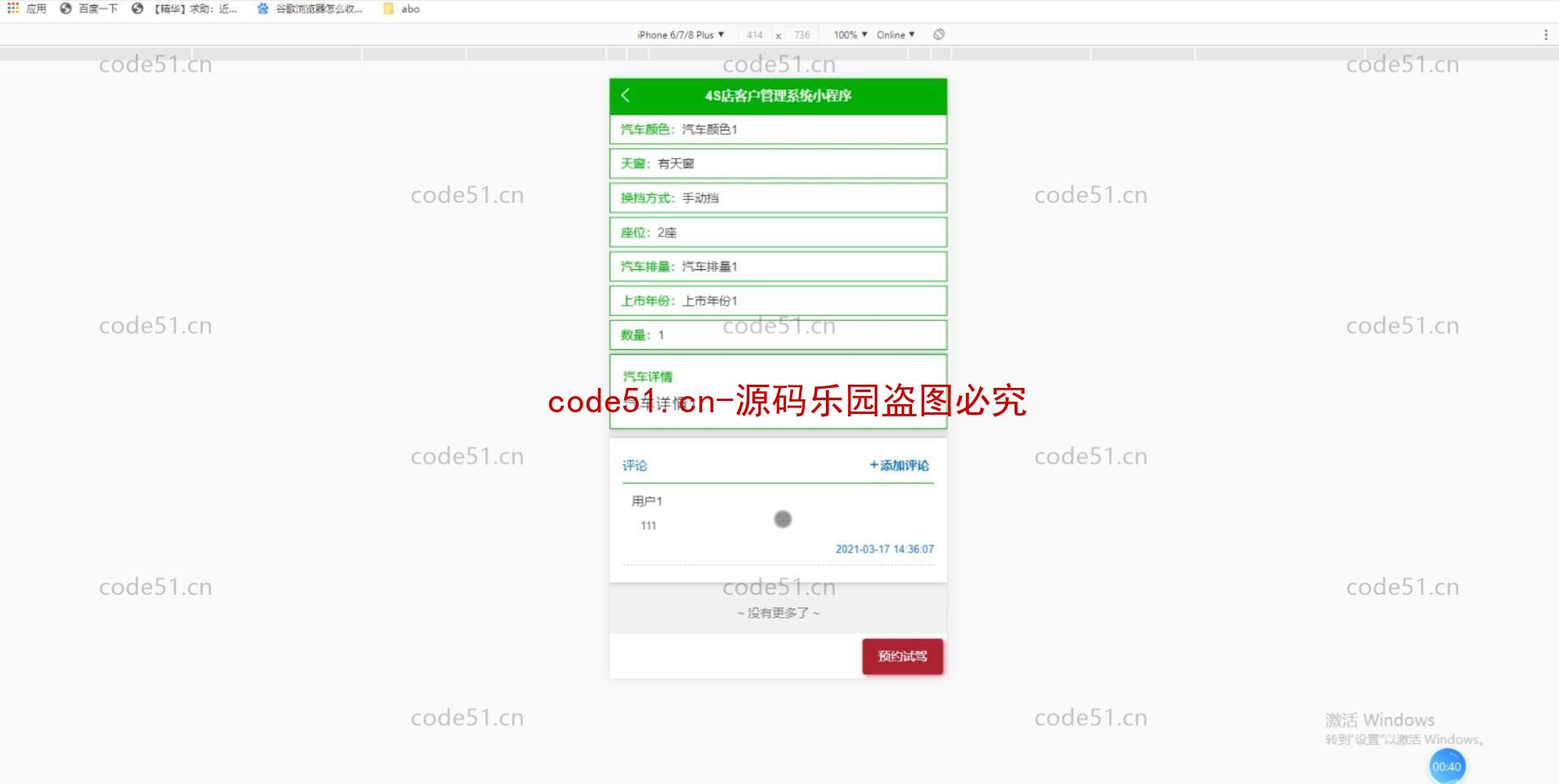 基于微信小程序+SSM+MySQL的汽车4S小程序(附论文)