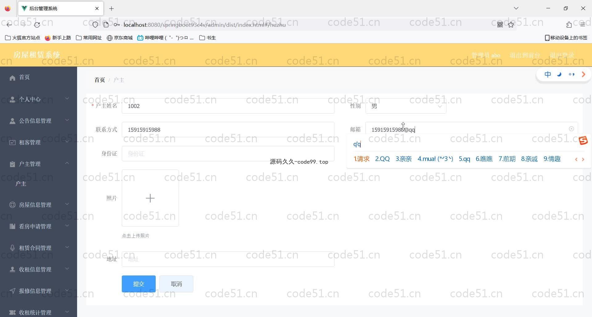 基于SpringBoot+MySQL+Vue的房租租赁系统(附论文)