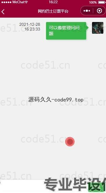 基于微信小程序+SSM+MySQL的网约巴士订票平台小程序(附论文)