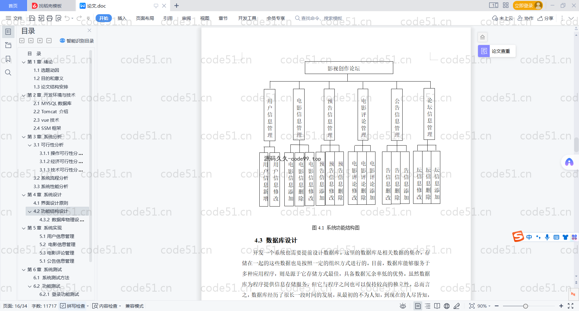 基于SpringBoot+MySQL+Vue.js的影视创作论文设计与实现(附论文)