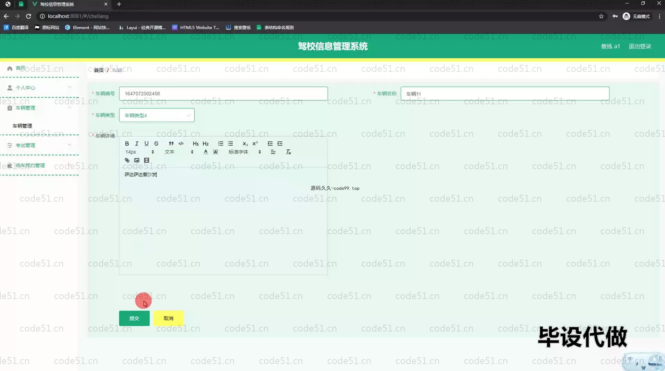 基于SpringBoot+MySQL+Vue.js的驾校信息管理系统(附论文)