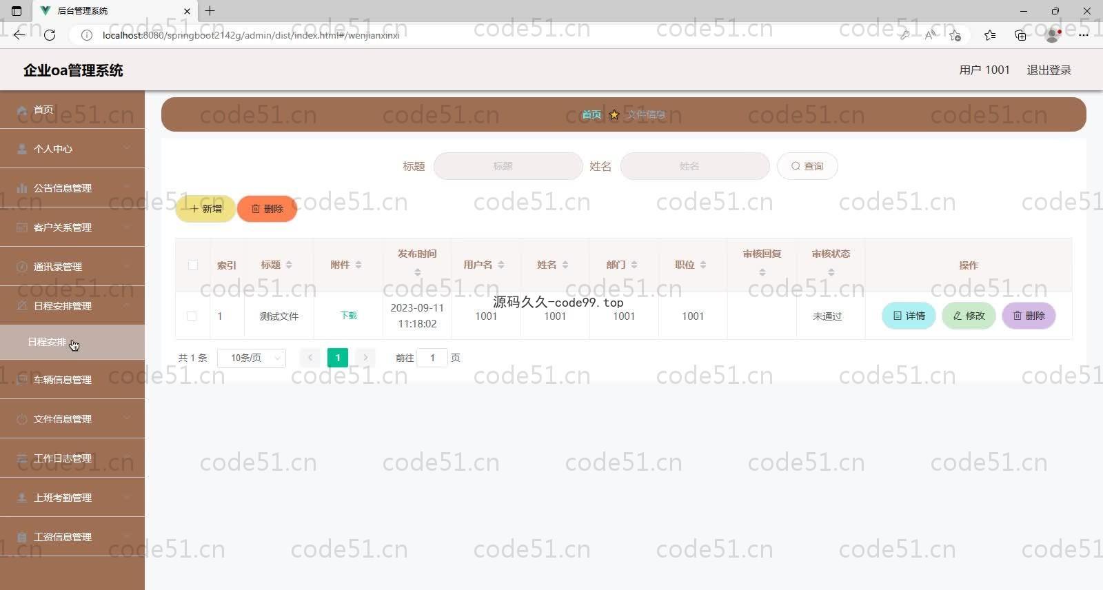 基于SpringBoot+MySQL+Vue的企业oa管理系统(附论文)