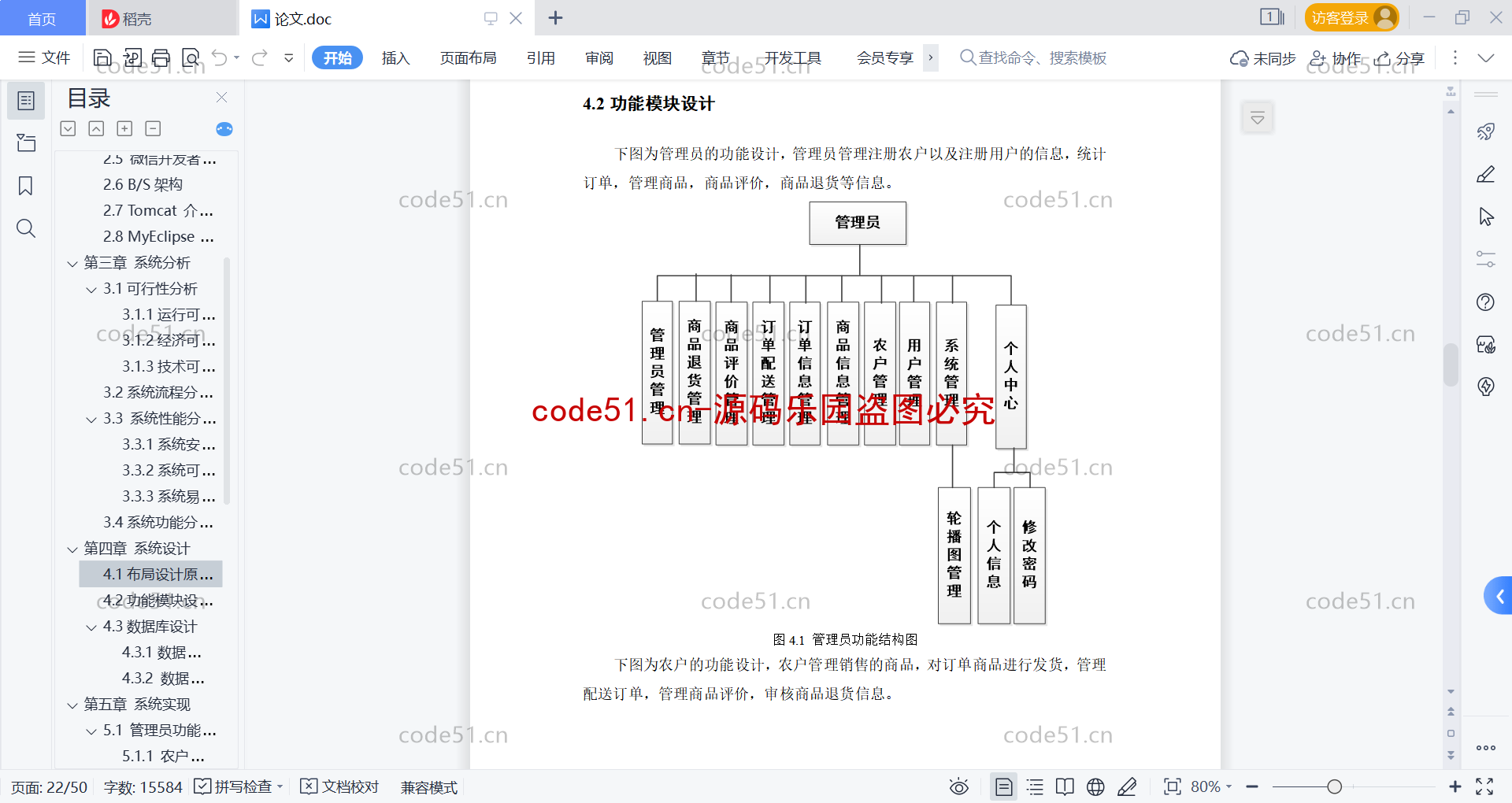 基于微信小程序+SSM+MySQL的助农扶贫小程序(附论文)