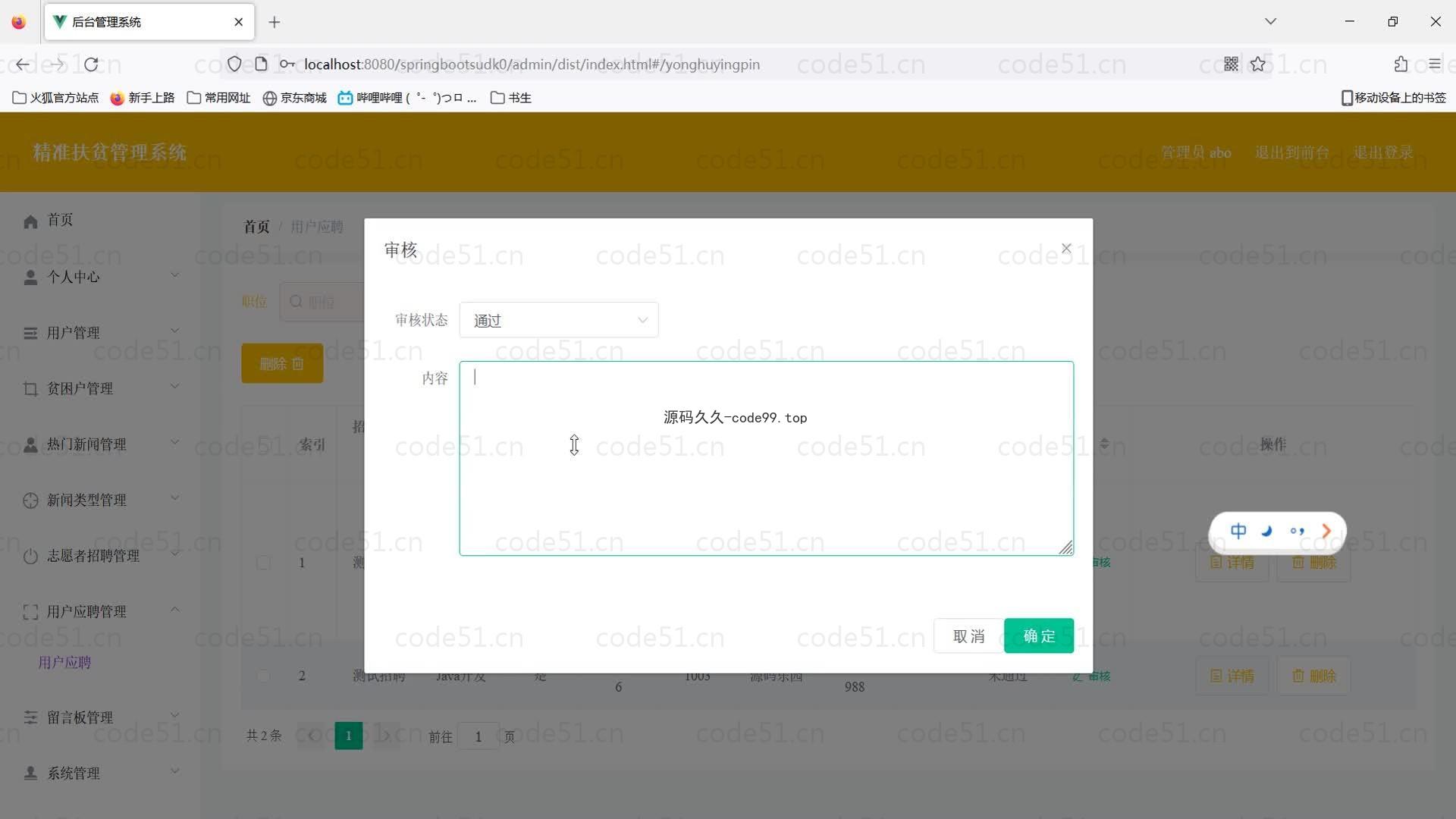 基于SpringBoot+MySQL+Vue的精准扶贫管理系统(附论文)