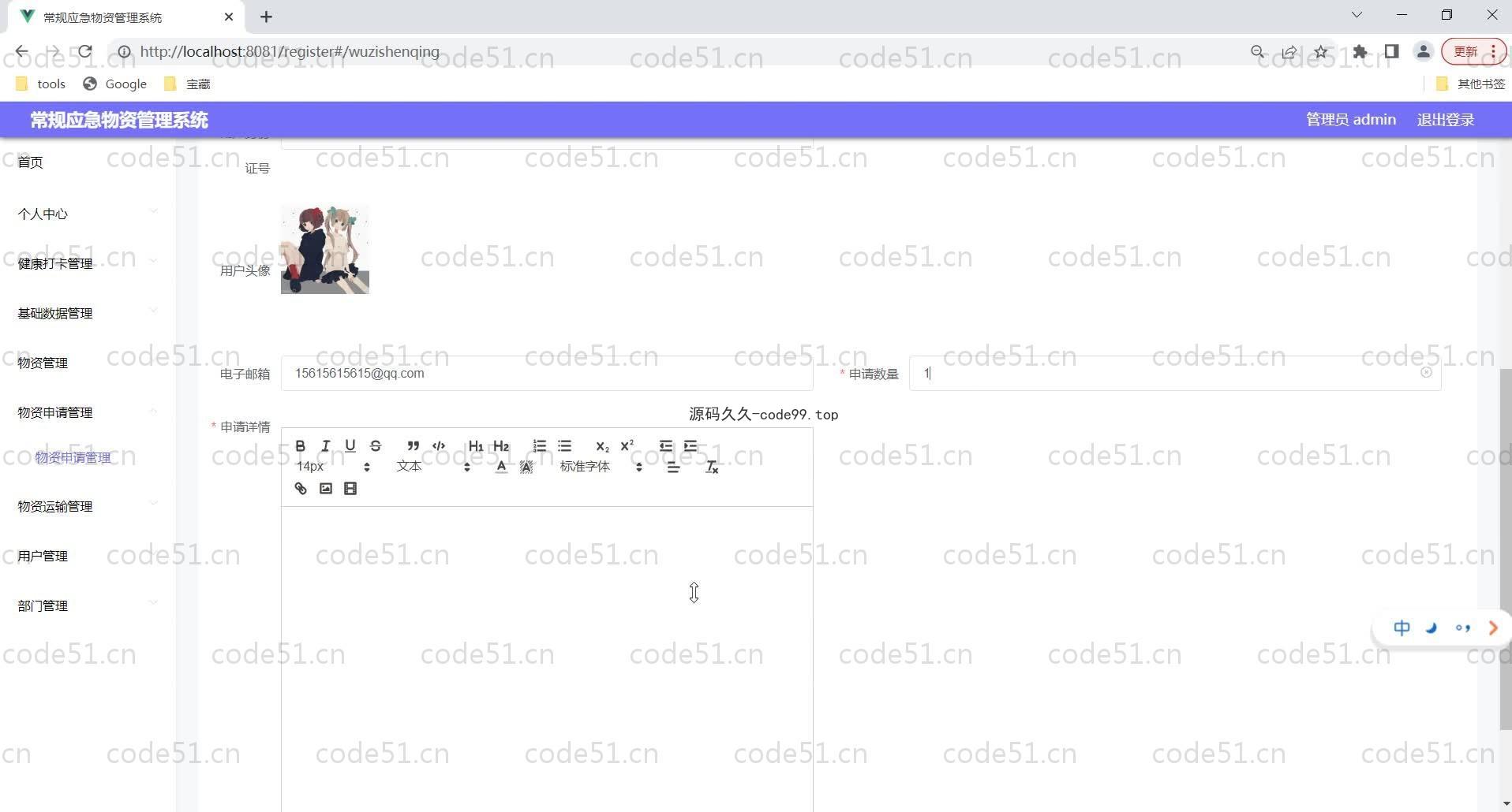 基于SpringBoot+MySQL+Vue的常规应急物资管理系统(附论文)