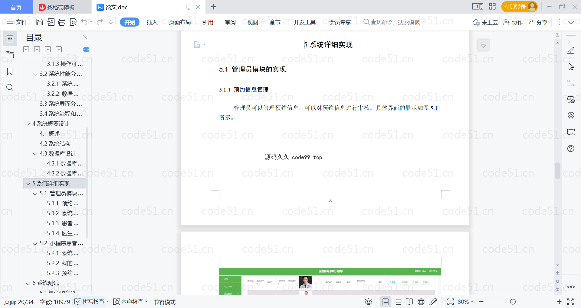 基于微信小程序+SSM+MySQL的医院挂号系统小程序(附论文)