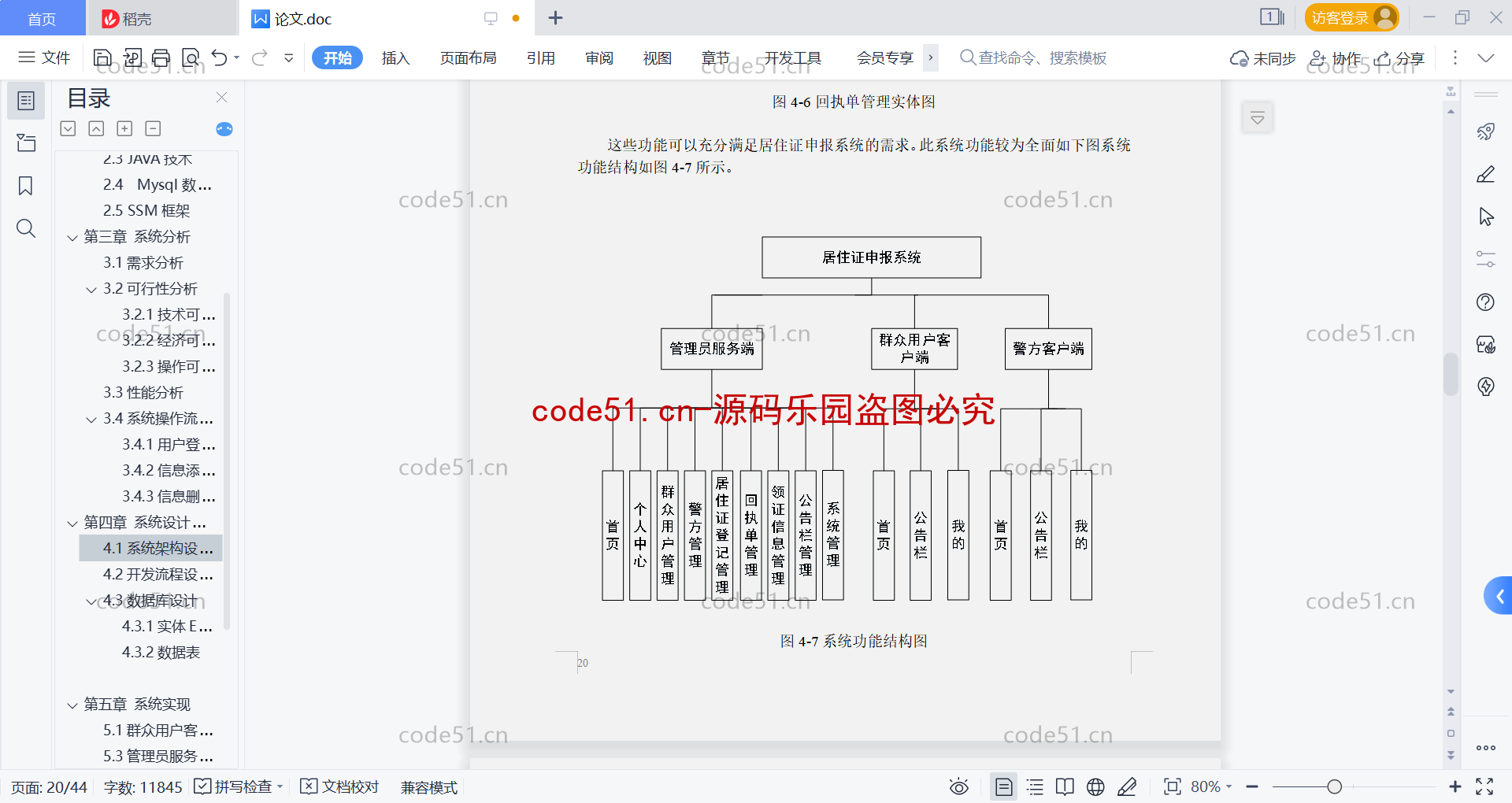 基于微信小程序+SSM+MySQL的证件申报小程序(附论文)