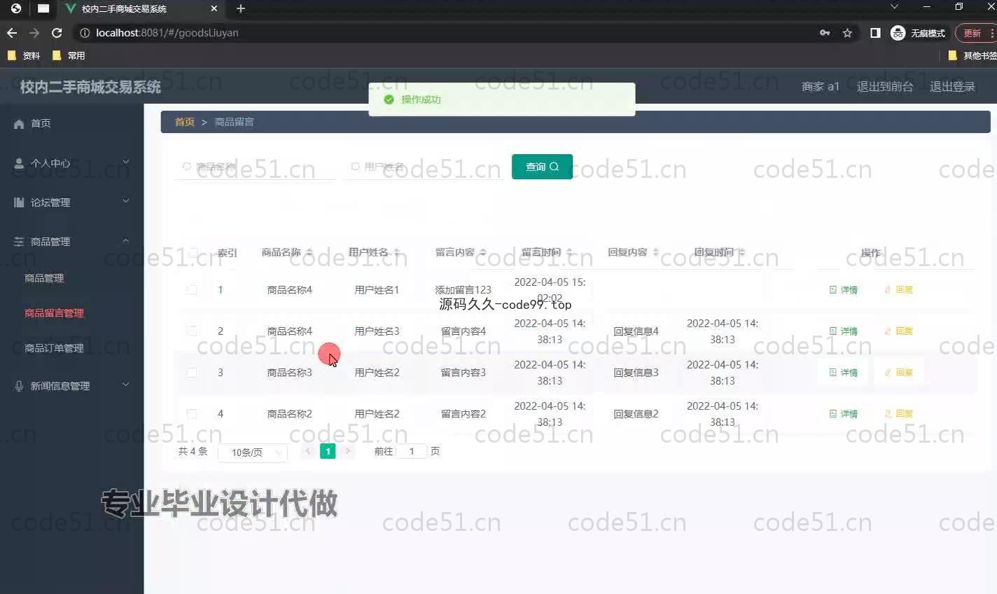 基于SpringBoot+MySQL+Vue.js的校园内二手商城系统(附论文)