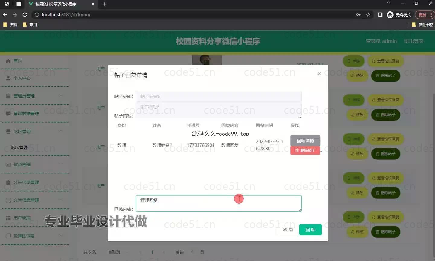 基于微信小程序+SpringBoot+MySQL的校园资料分享小程序(附论文)
