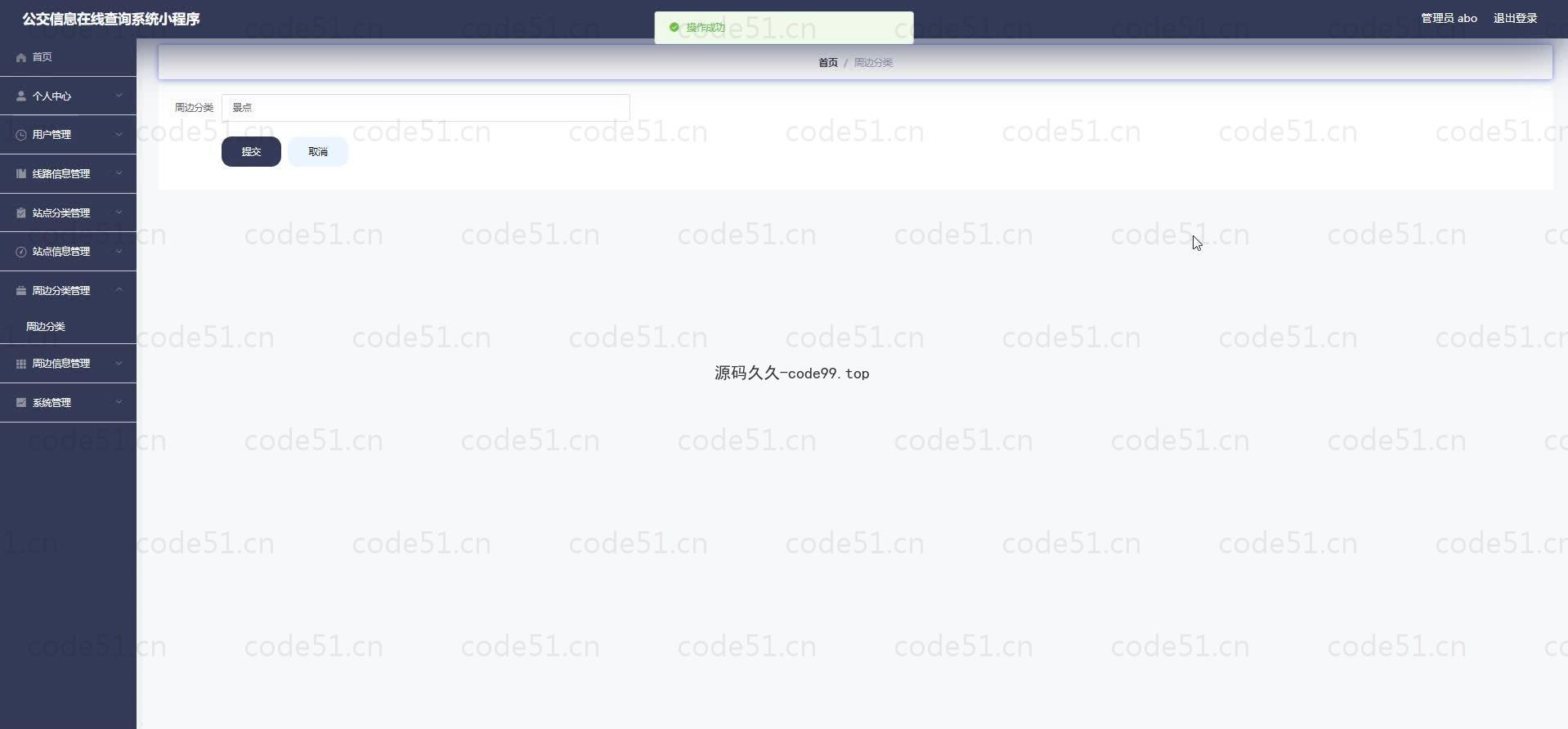 基于微信小程序+SSM+MySQL的公交信息在线查询小程序(附论文)