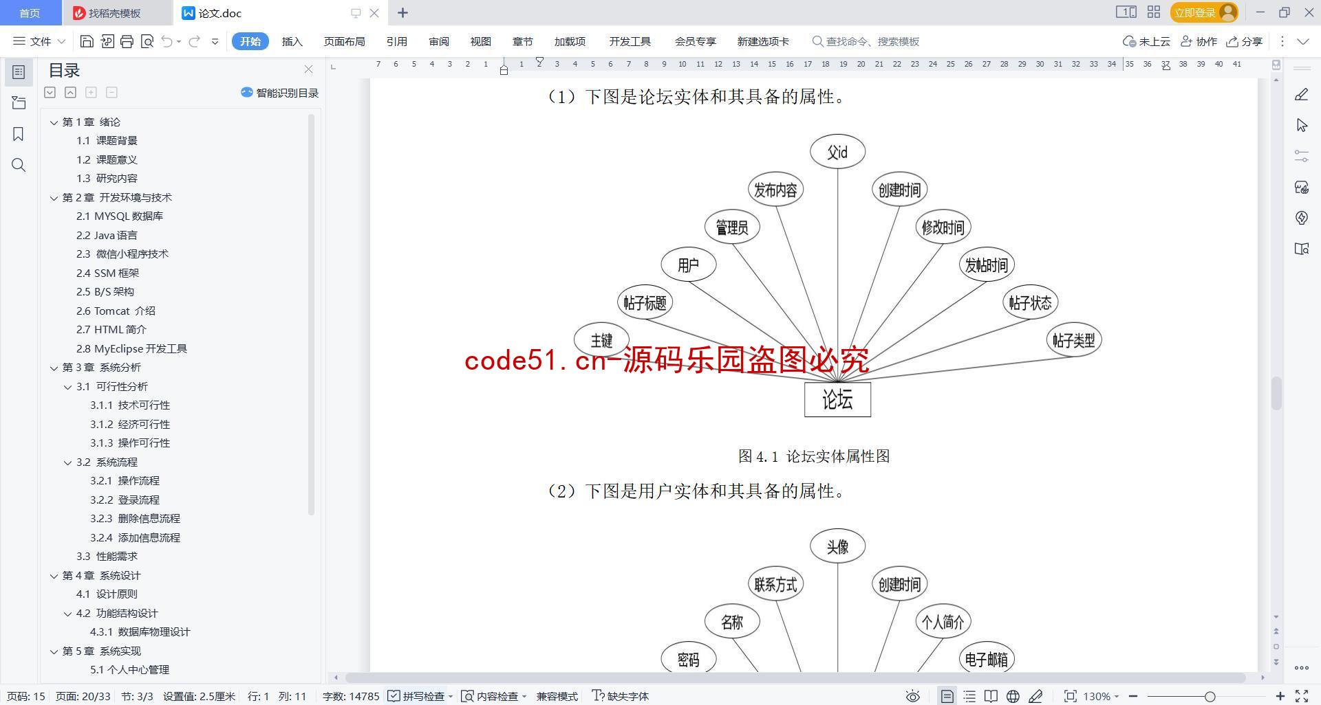 基于微信小程序+SpringBoot+MySQL的高校校园交友微信小程序(附论文)