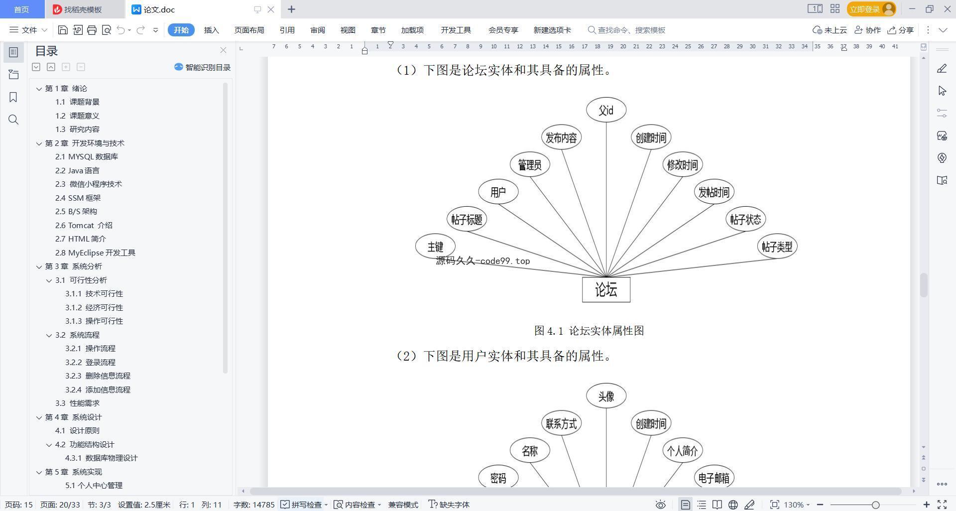 基于微信小程序+SpringBoot+MySQL的高校校园交友微信小程序(附论文)