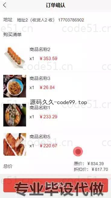 基于微信小程序+SSM+MySQL的食堂线上订餐小程序附论文)