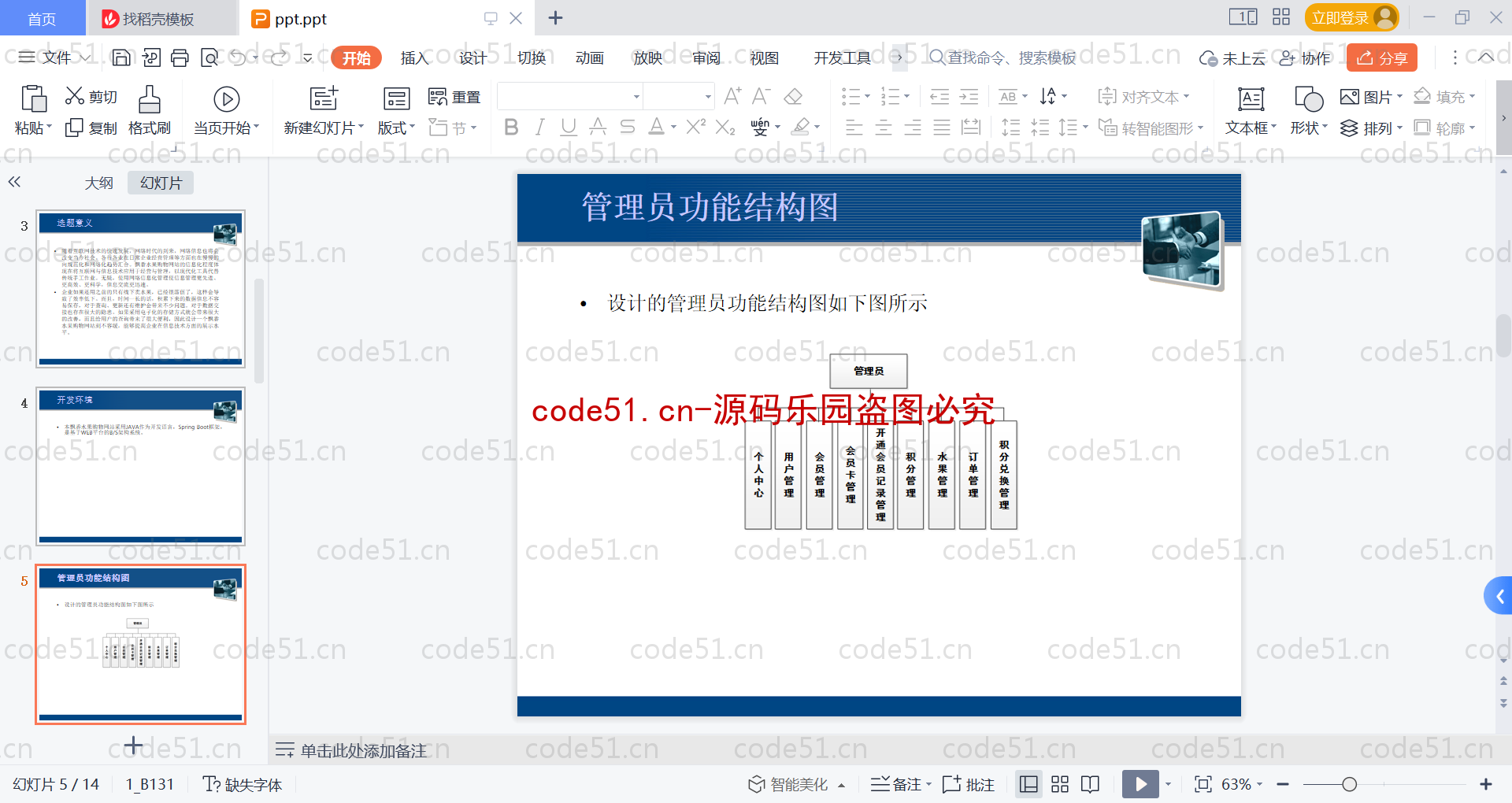 基于SpringBoot+MySQL+Vue的水果购物网站(附论文)