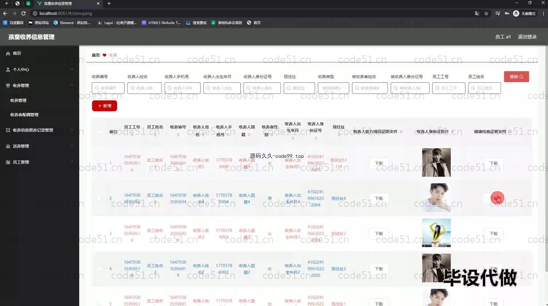 基于SpringBoot+MySQL+Vue.js的儿童收养管理系统(附论文)