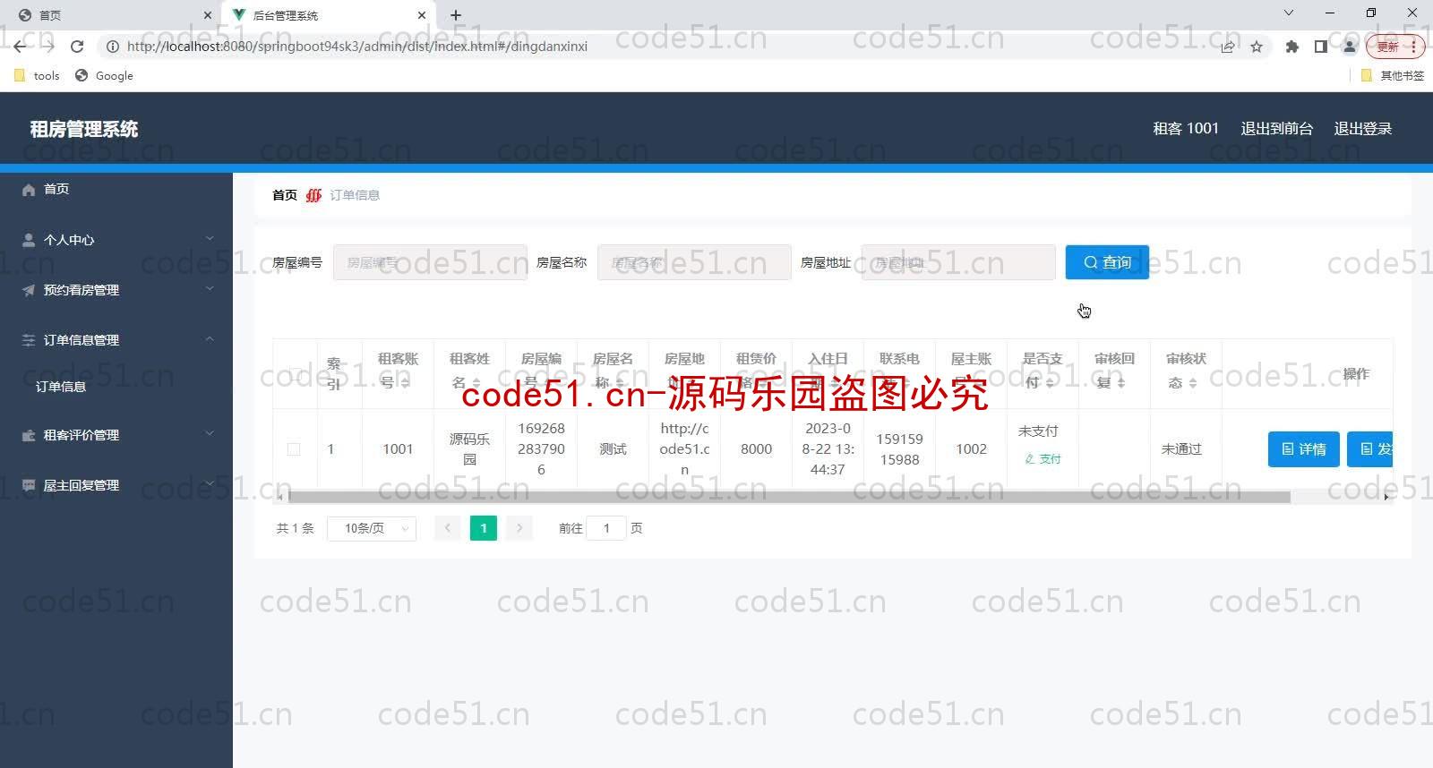 基于SpringBoot+MySQL+Vue的租房管理系统(附论文)