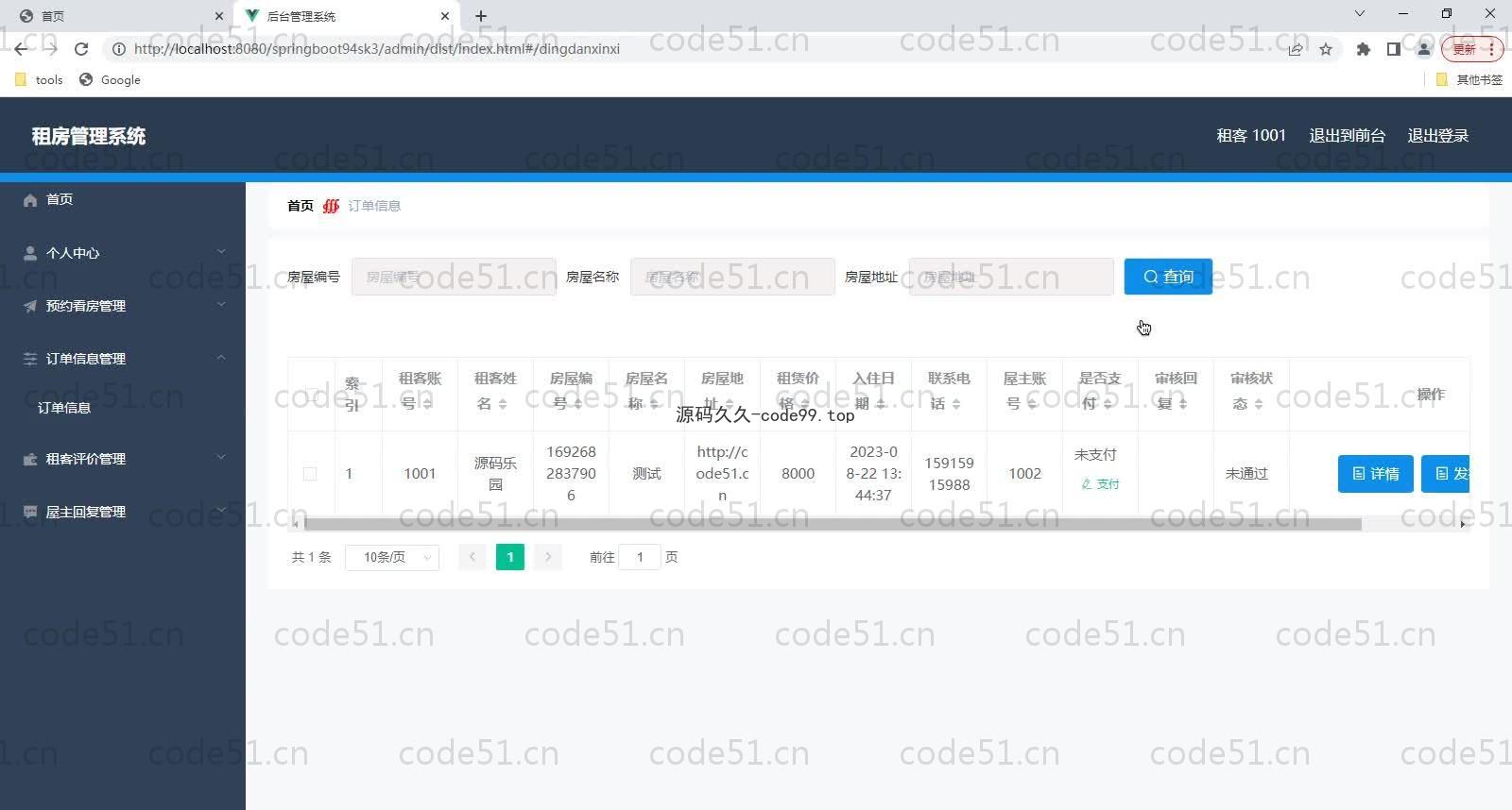 基于SpringBoot+MySQL+Vue的租房管理系统(附论文)