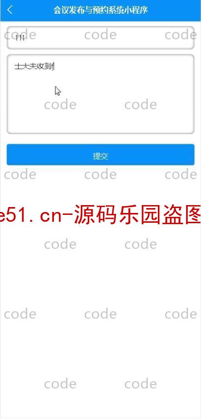 基于微信小程序+SSM+MySQL的会议室发布预约小程序(附论文)