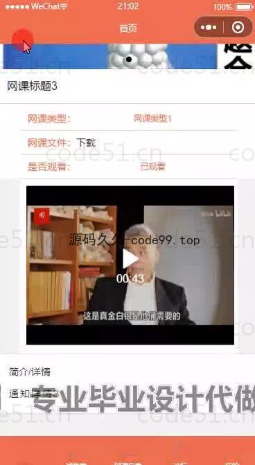 基于微信小程序+SSM+MySQL的教育培训微信小程序(附论文)
