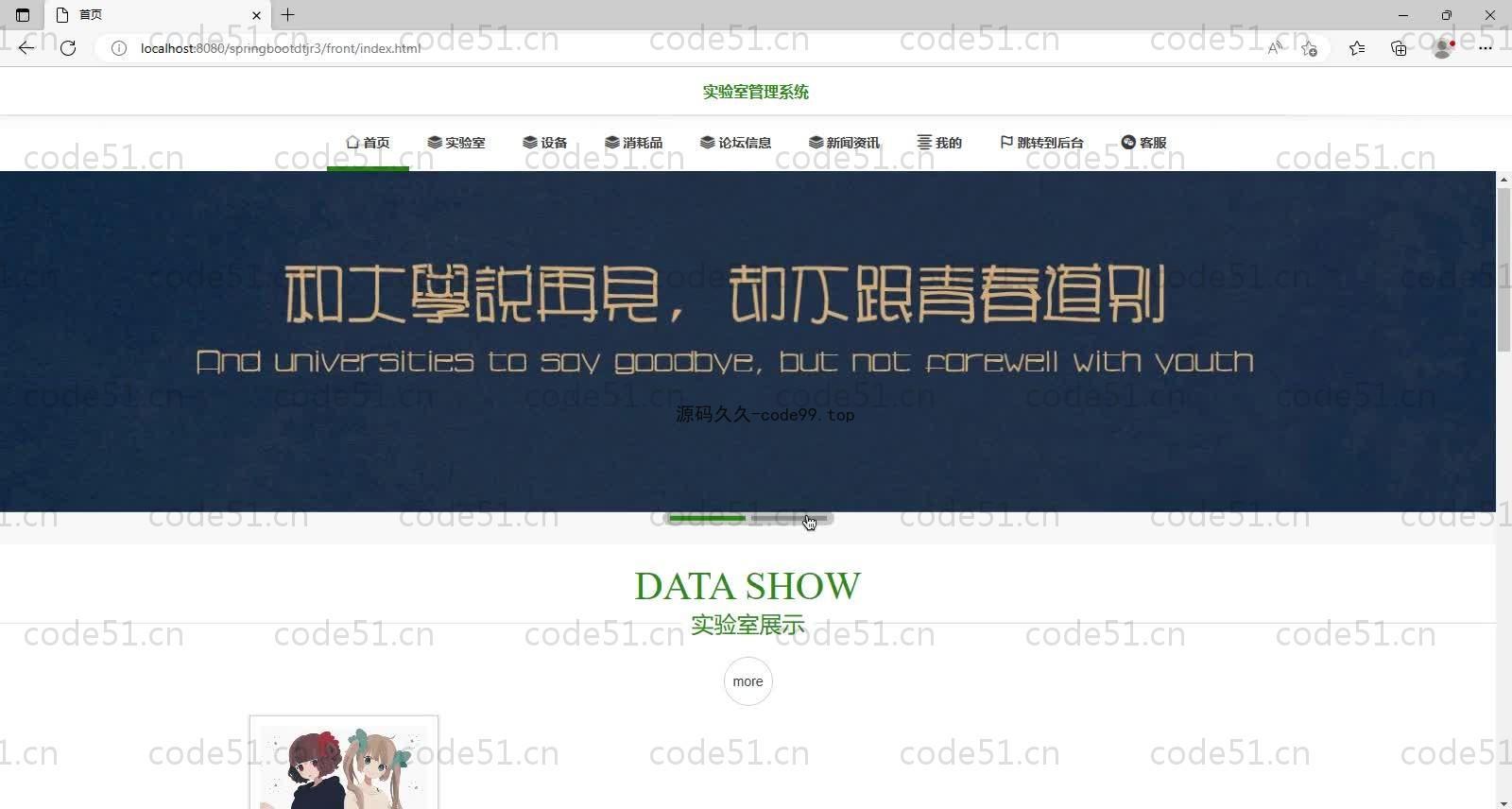 基于SpringBoot+MySQL+Vue的实验室管理系统(附论文)