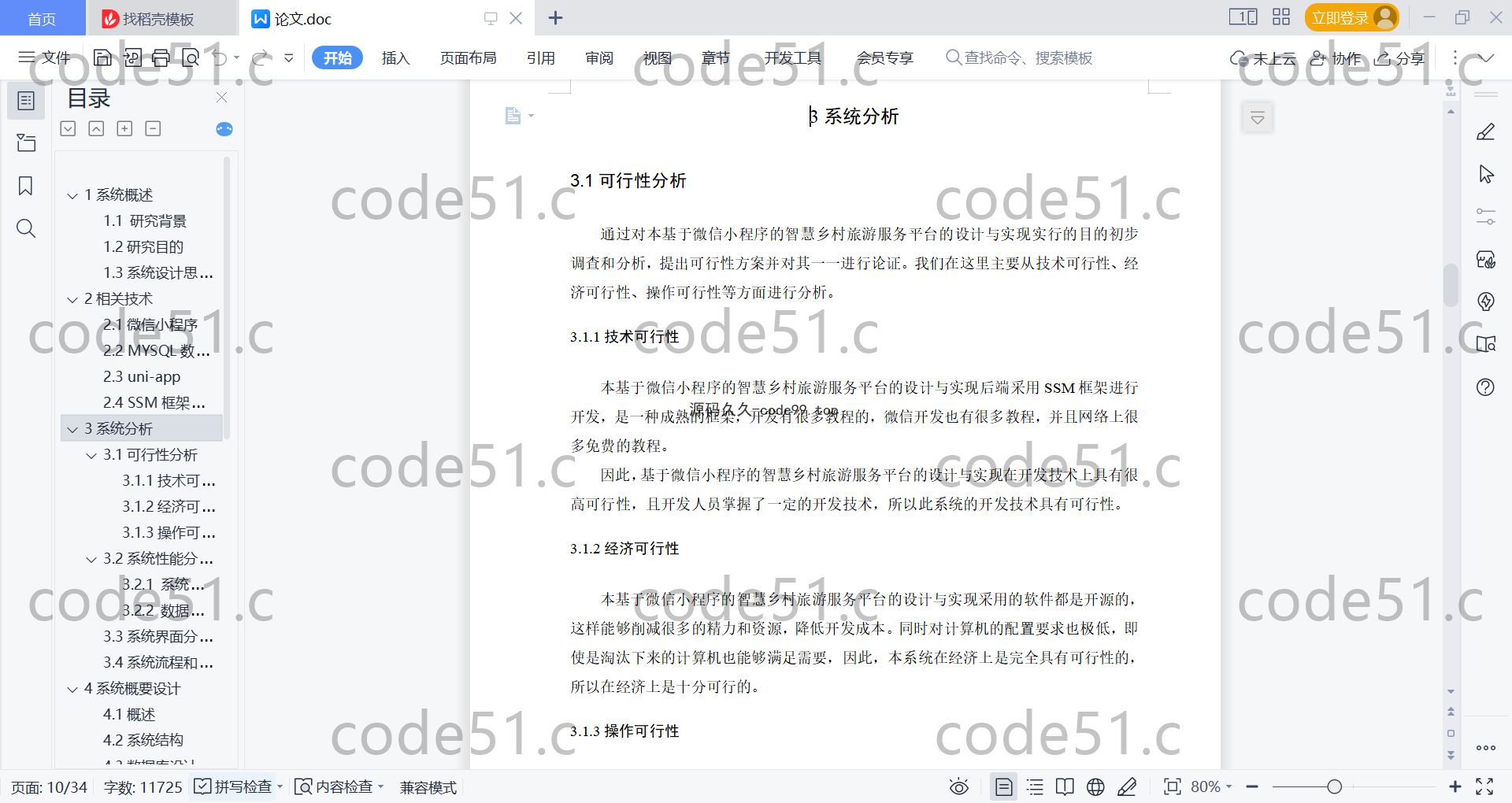 基于微信小程序+SSM+MySQL的智慧乡村旅游服务平台小程序(附论文)