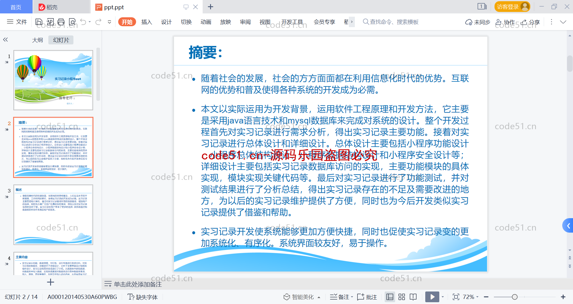 基于微信小程序+SSM+MySQL的实习记录管理系统(附论文)