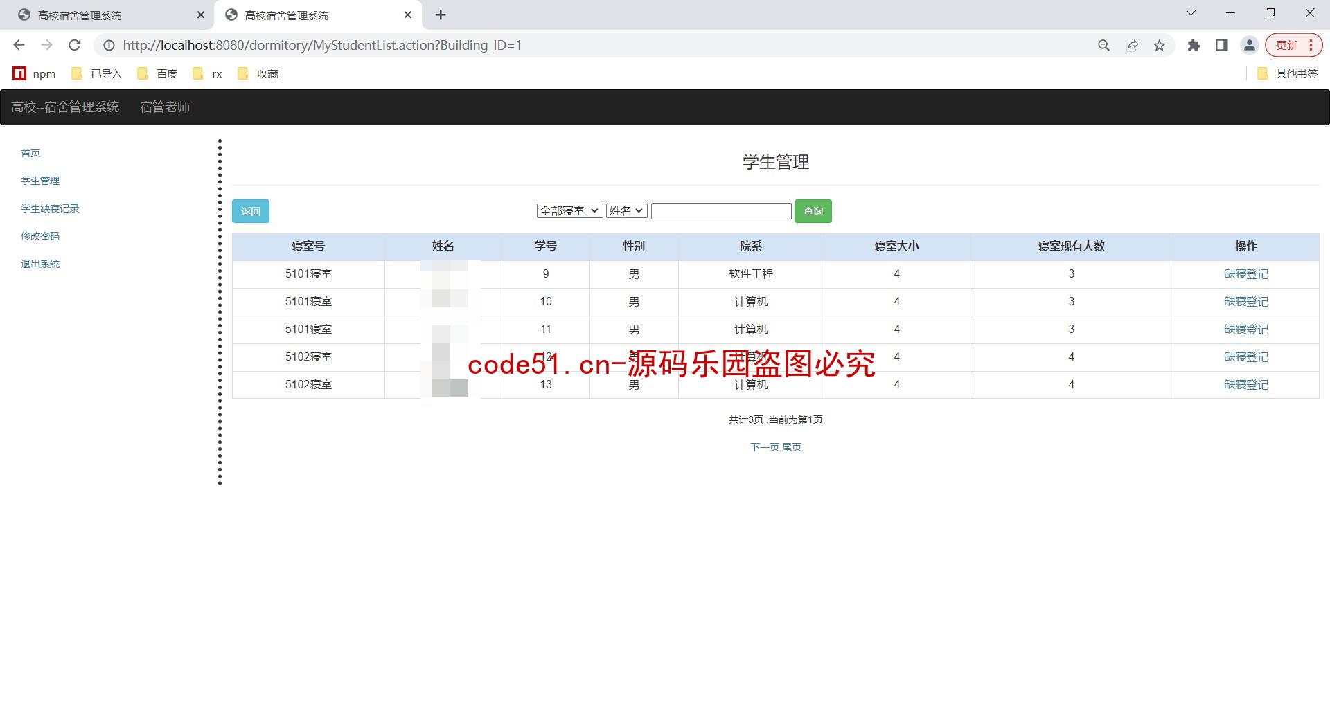 基于SSH+MySQL+Bootstrap的高校宿舍管理系统(附论文)