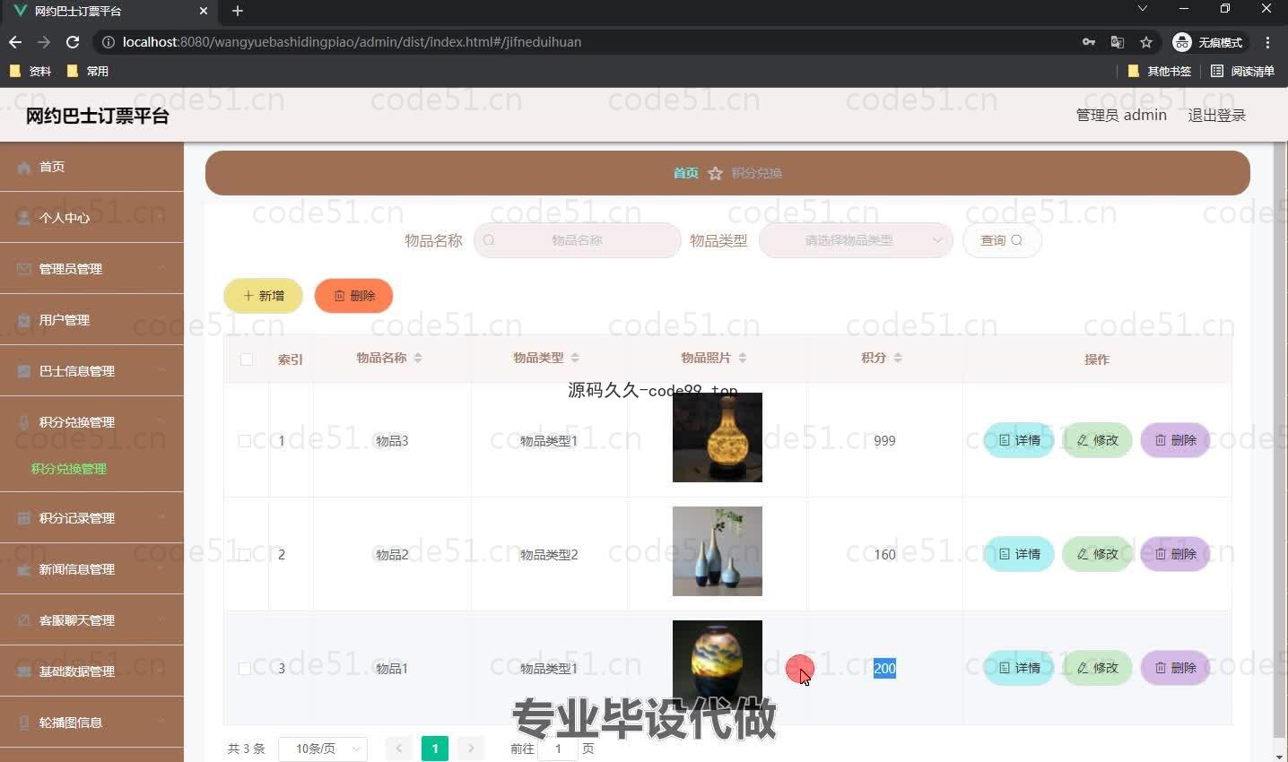 基于微信小程序+SSM+MySQL的网约巴士订票平台小程序(附论文)