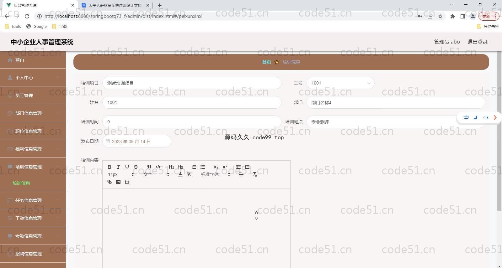 基于SpringBoot+MySQL+Vue的中小企业人事管理系统(附论文)
