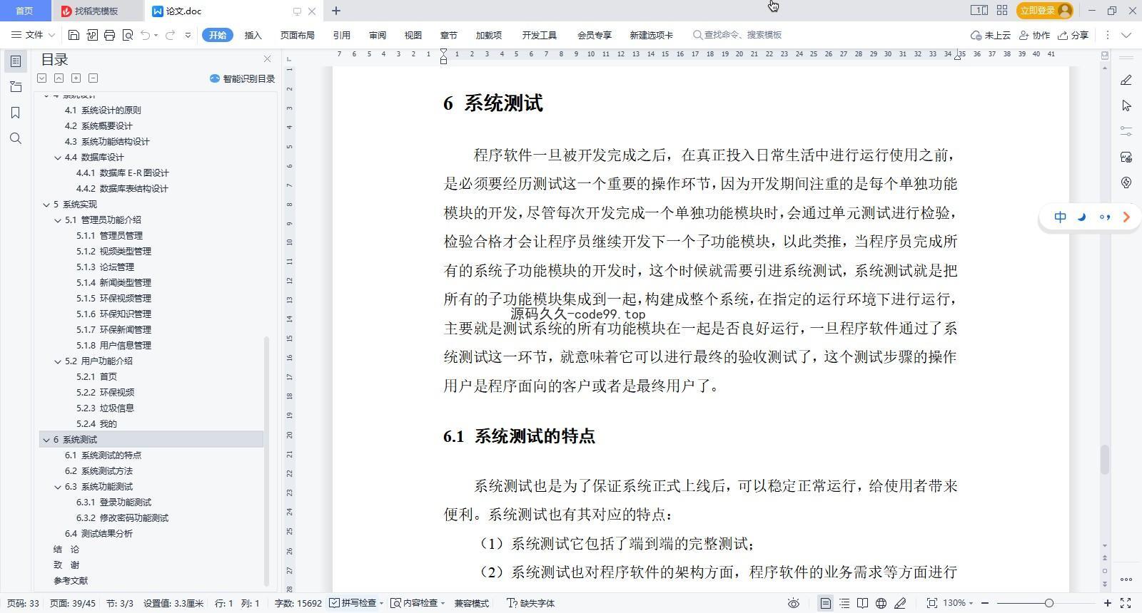 基于微信小程序+SpringBoot+MySQL的垃圾分类小程序(附论文)