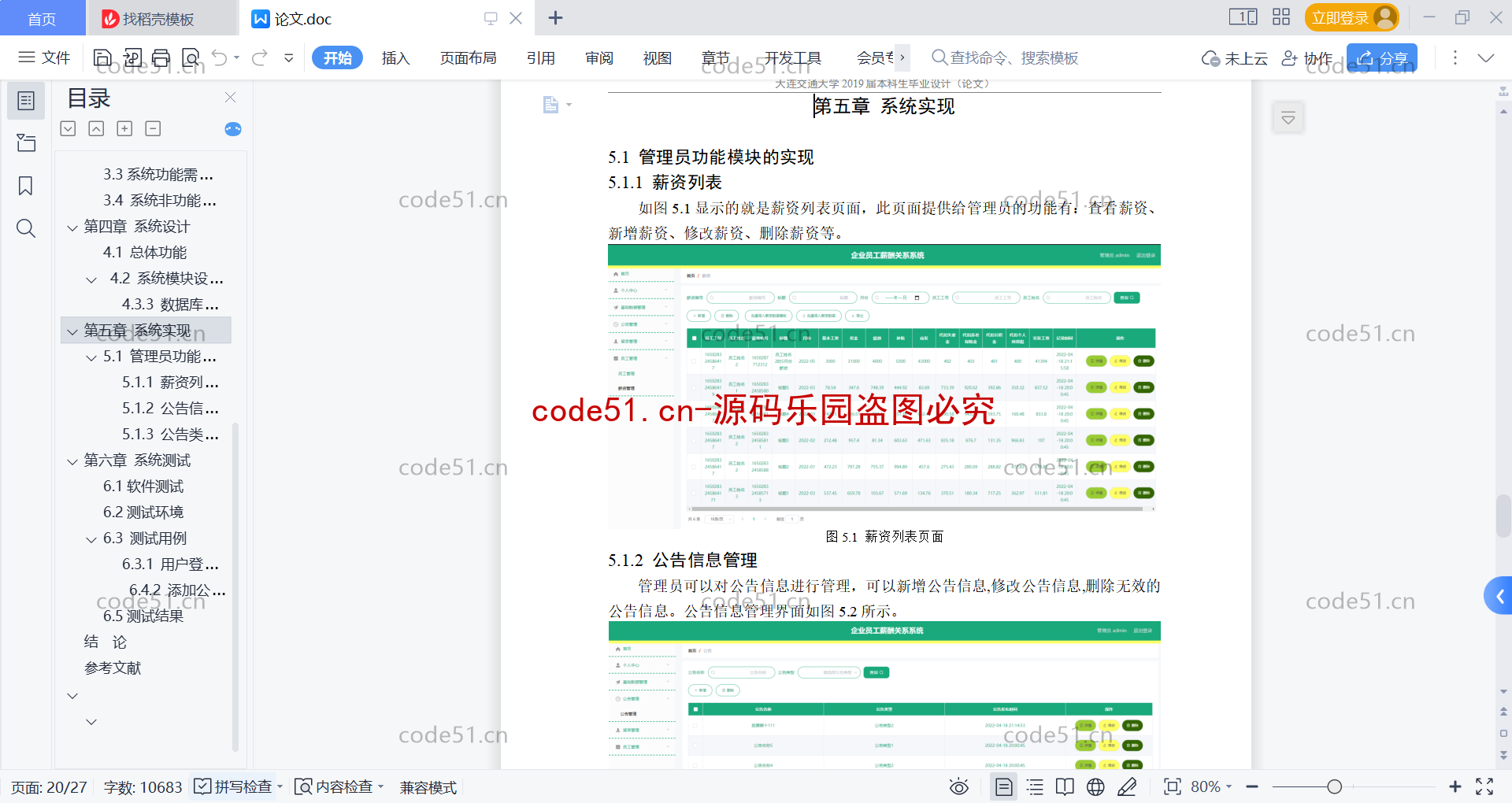 基于SpringBoot+Vue+MySQL前后端分离的企业员工工资管理系统(附论文)