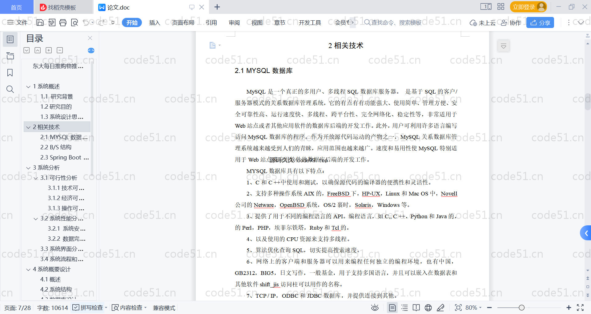 基于SpringBoot+MySQL+Vue的购物推荐网站(附论文)
