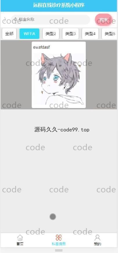 基于微信小程序+SSM+MySQL的移动远程在线医疗诊疗小程序(附论文)