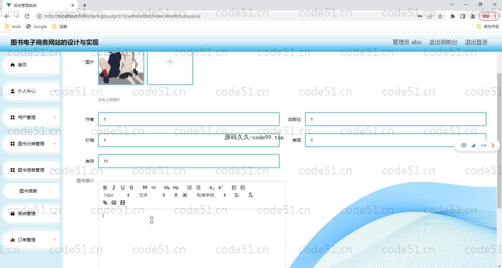 基于SpringBoot+MySQL+Vue的图书电子商务网站(附论文)