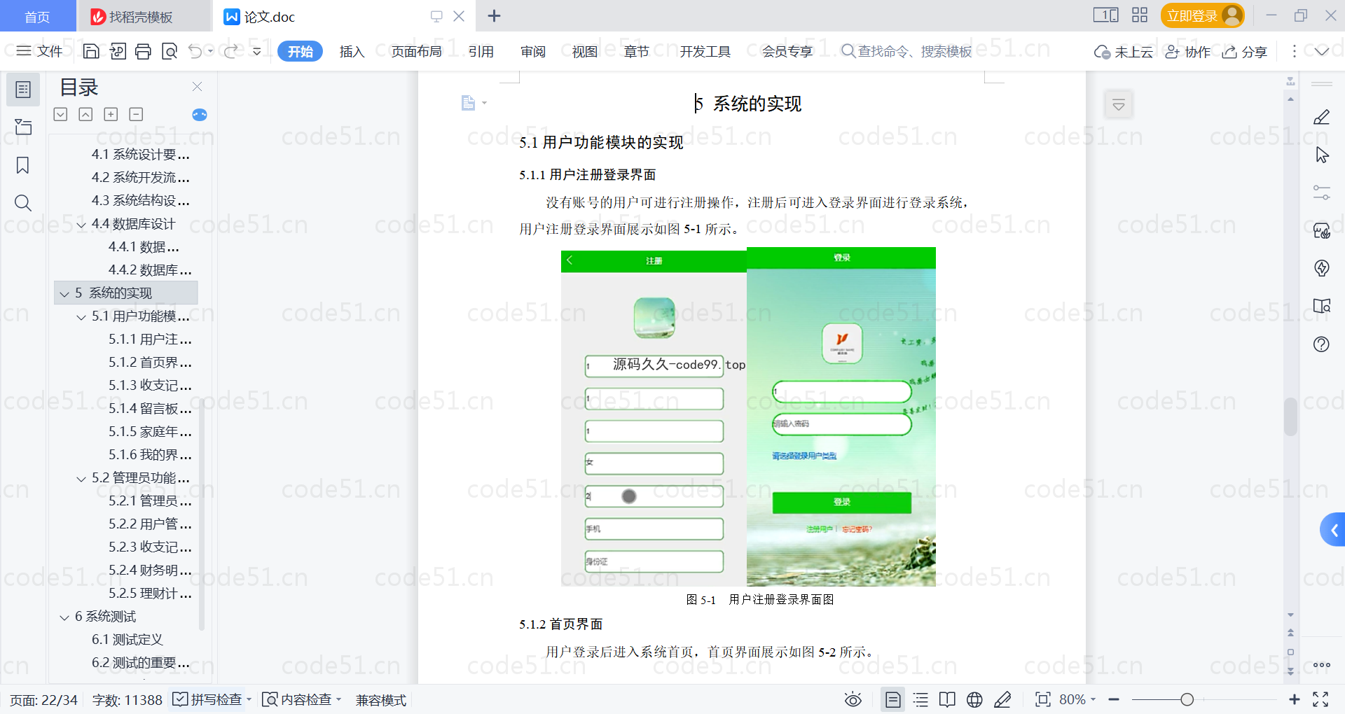 基于微信小程序+SSM+MySQL的家庭财务小程序(附论文)