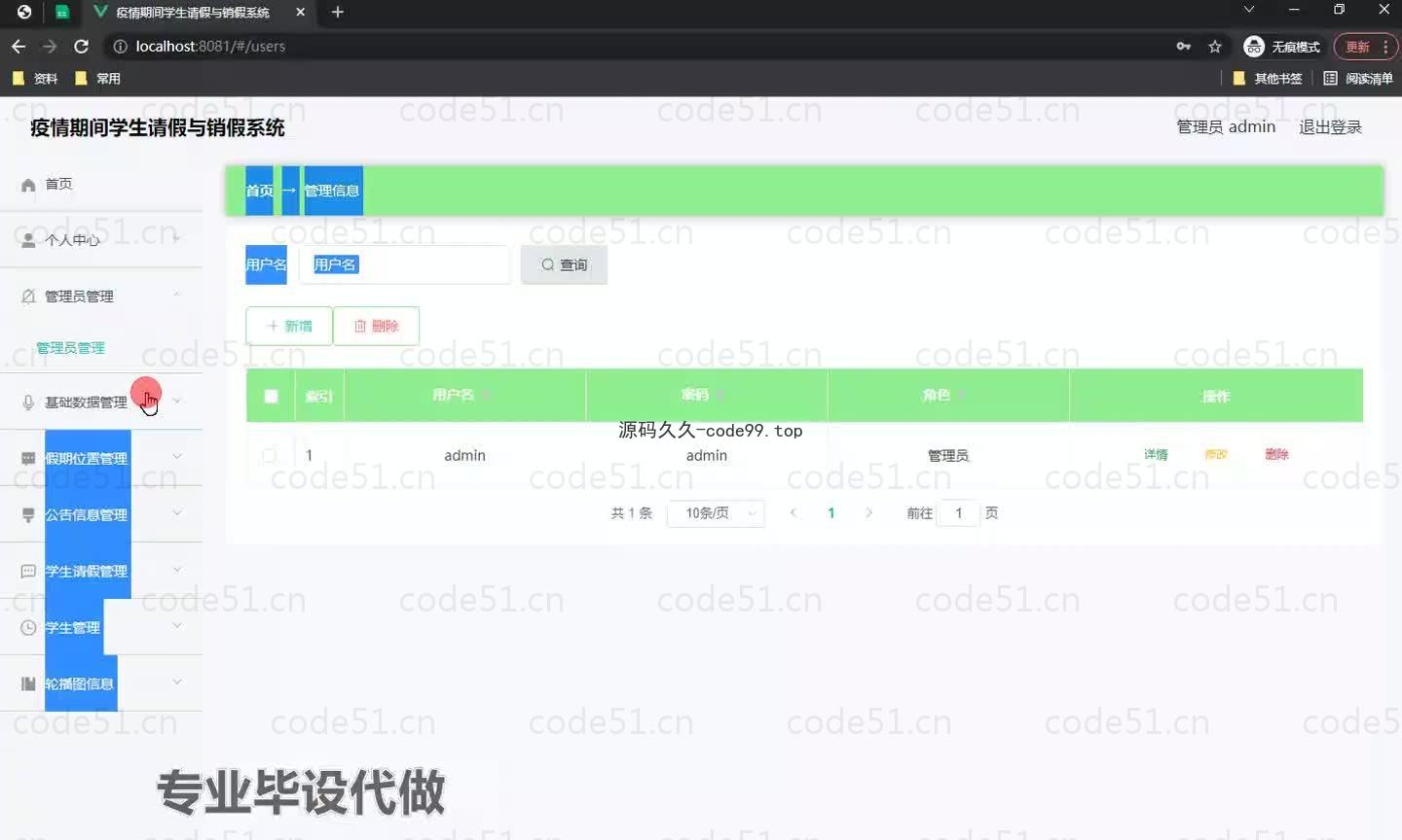 基于微信小程序+SSM+MySQL的疫情期间学生请假与销假系统小程序(附论文)