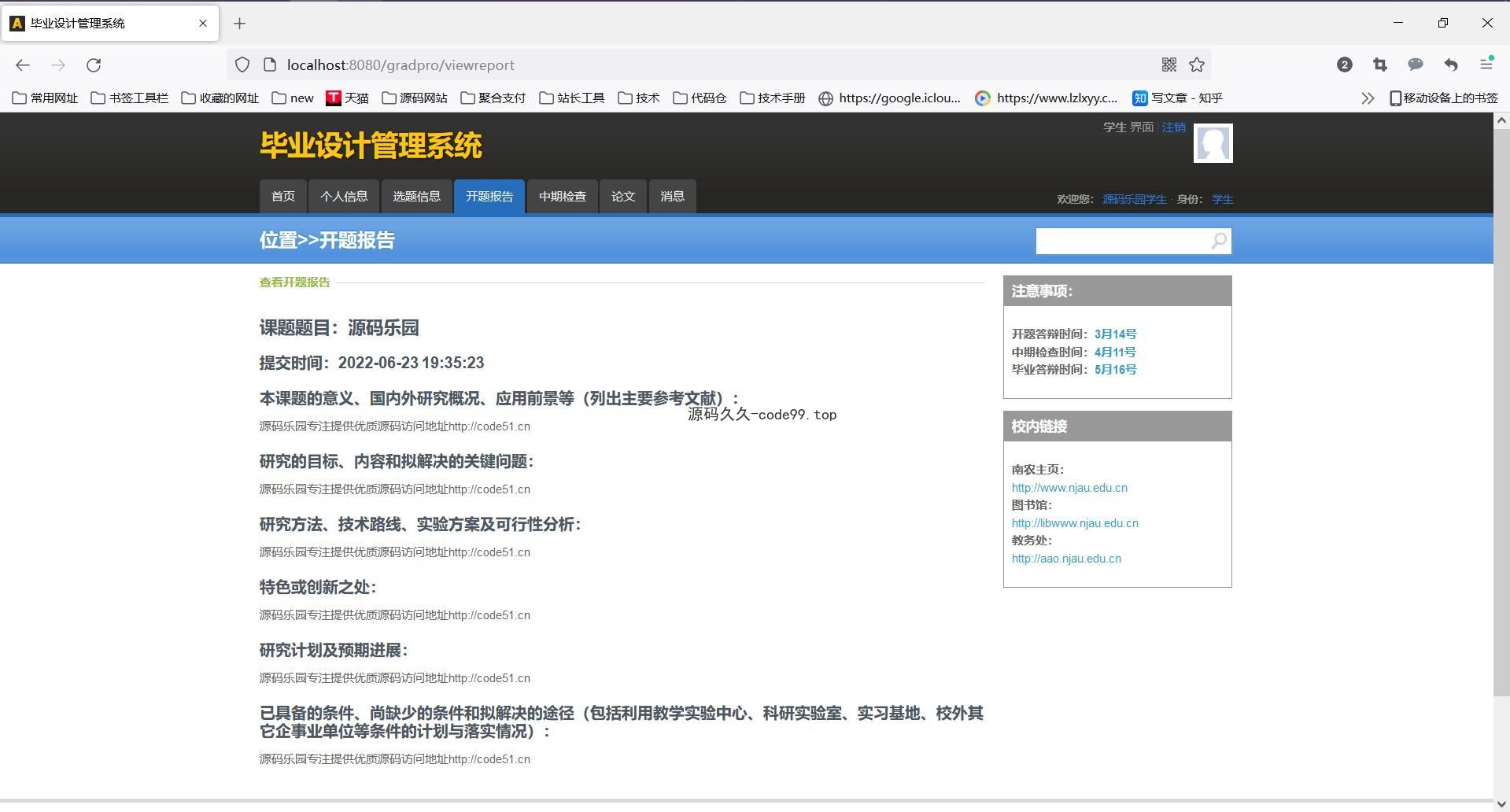 高校毕业设计管理系统(附论文)
