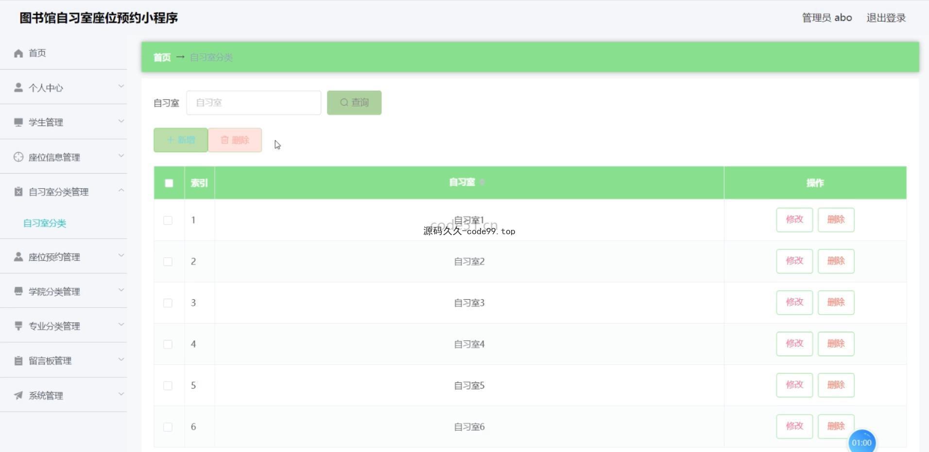 基于微信小程序+SSM+MySQL的图书馆自习室预约小程序(附论文)