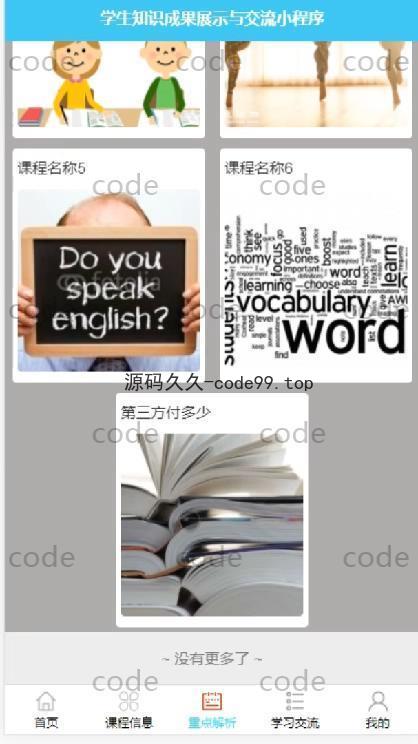 基于微信小程序+SSM+MySQL的学生知识成果展示与交流小程序(附论文)