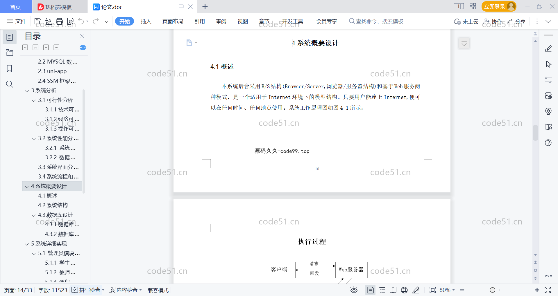 基于微信小程序+SSM+MySQL的在线视频教育小程序(附论文)